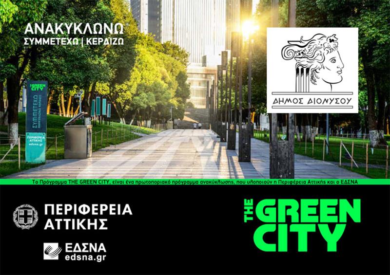 Πρόγραμμα ανακύκλωσης «ΤΗΕ GREEN CITY» σε 6 κινητά «πράσινα» σημεία του Δήμου Διονύσου